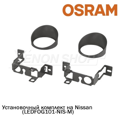 Комплект для установки на Nissan OSRAM LEDriving FOG 101 - LED_FOG101_NIS_M