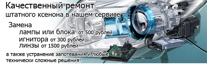 установка штатного ксенона