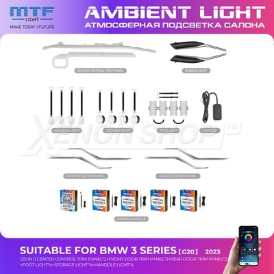 LED-подсветка MTF-Light BMW 3 G20