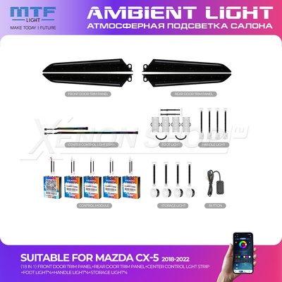 LED-подсветка MTF-Light Mazda CX-5 KF (2016-2022)