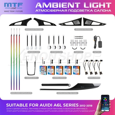 LED-подсветка MTF-LIGHT AUDI A6 С7 (2012-2018)