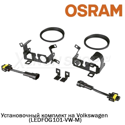 Комплект для установки на Volkswagen OSRAM LEDriving FOG 101 - LED_FOG101_VW_M