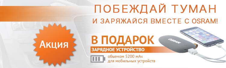 Акция осрам